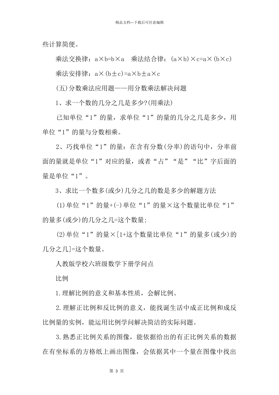 六年级数学重要知识点_第3页