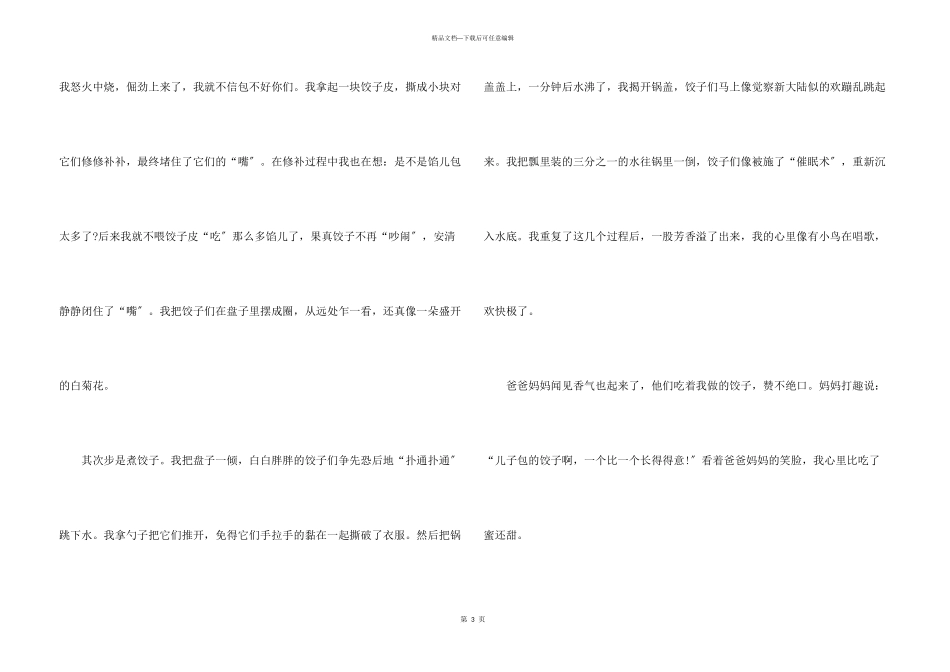 六年级新年趣事500字5篇_第3页