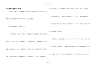 六年级新年趣事500字5篇