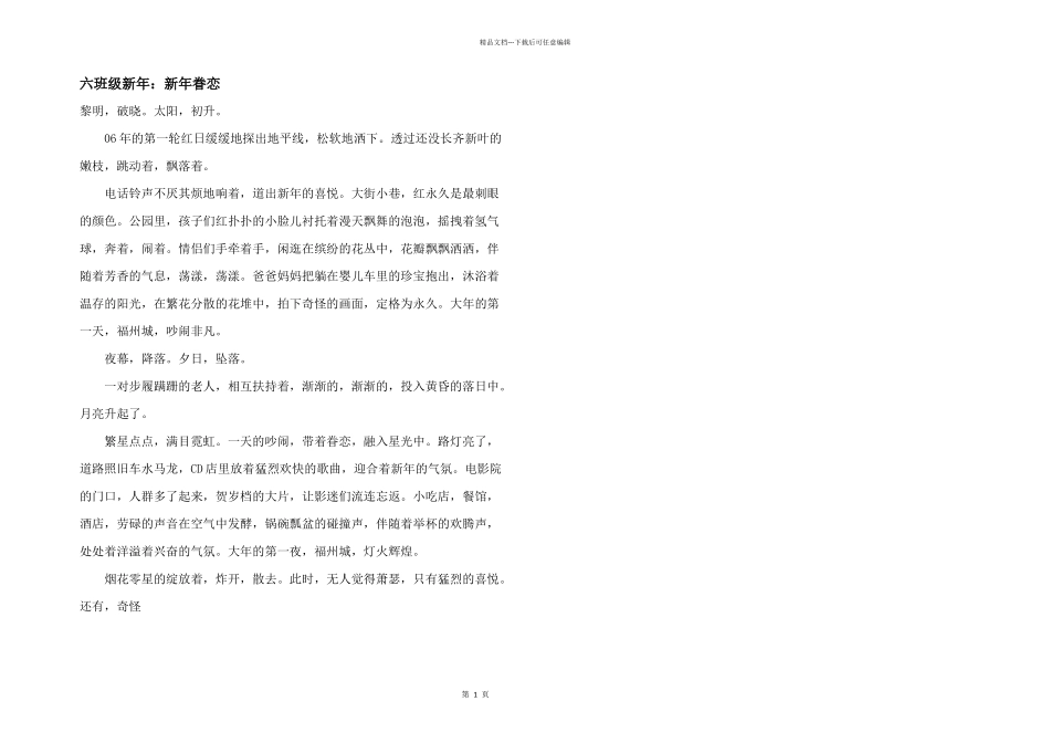 六年级新年：新年眷恋_第1页