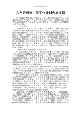 六年级新班主任工作计划合集多篇