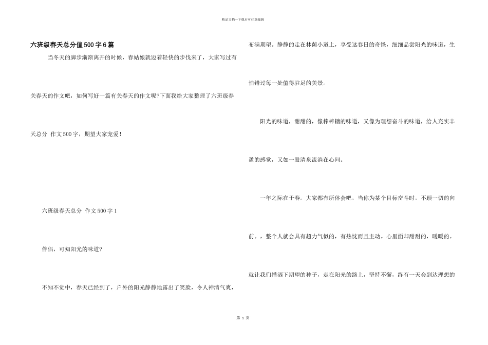 六年级春天满分500字6篇_第1页