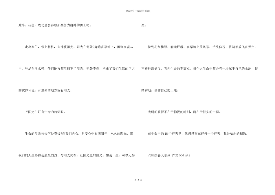 六年级春天满分500字6篇_第2页