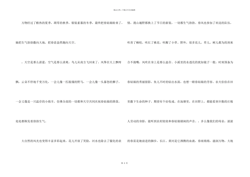 六年级春天满分500字6篇_第3页
