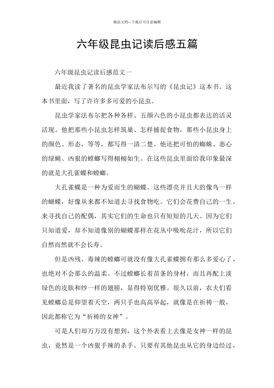六年级昆虫记读后感五篇_第1页