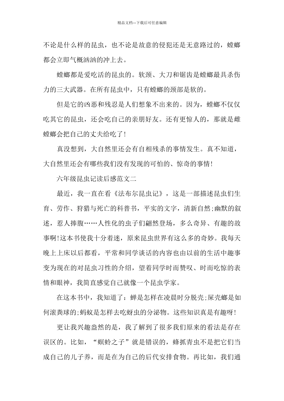 六年级昆虫记读后感五篇_第2页