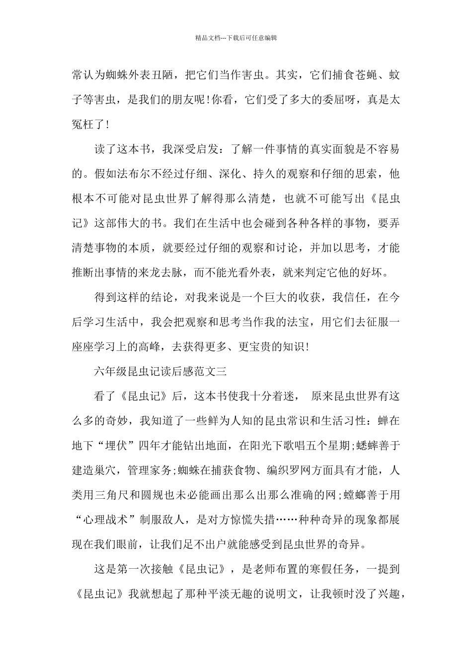 六年级昆虫记读后感五篇_第3页