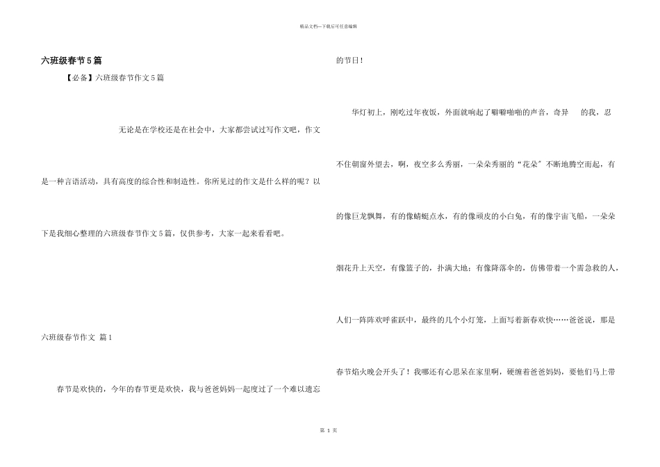 六年级春节5篇_第1页