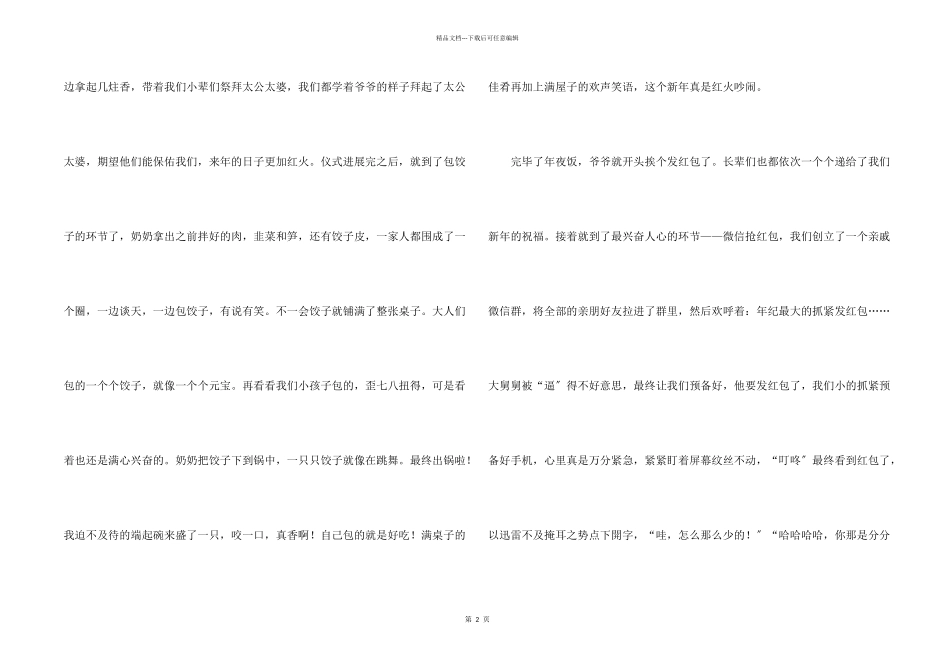 六年级春节五篇_第2页