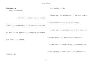六年级春节五篇