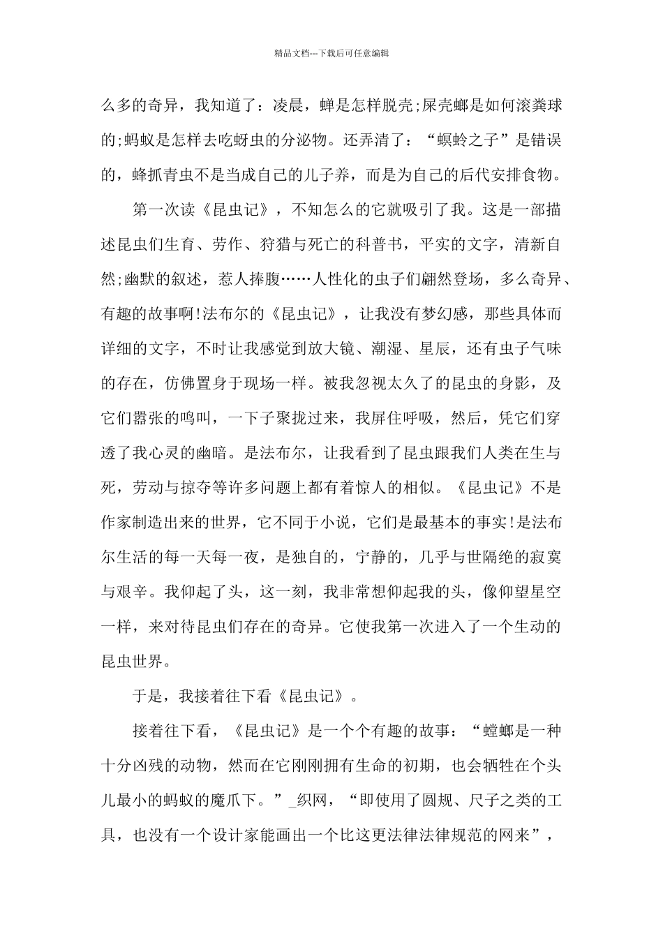 六年级昆虫记阅读心得五篇范文_第3页