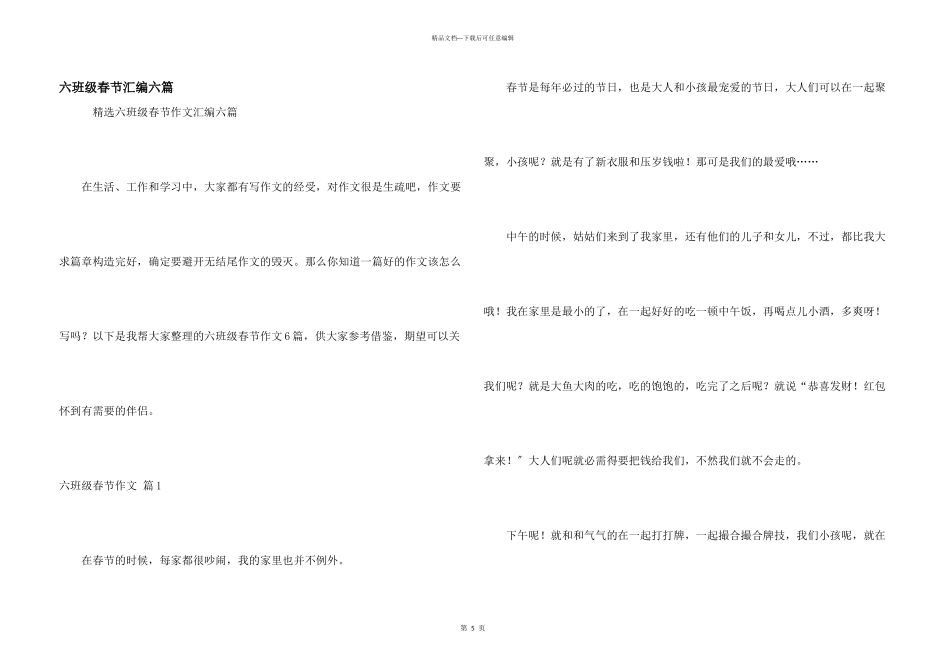 六年级春节汇编六篇_第1页