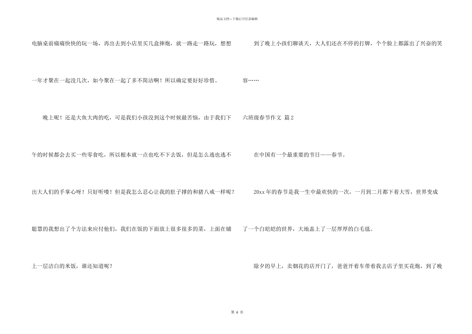 六年级春节汇编六篇_第2页