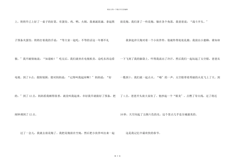 六年级春节汇编六篇_第3页