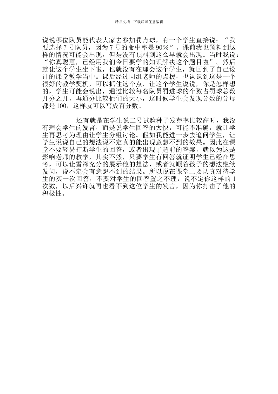 六年级数学百分数的认识教学反思_第2页