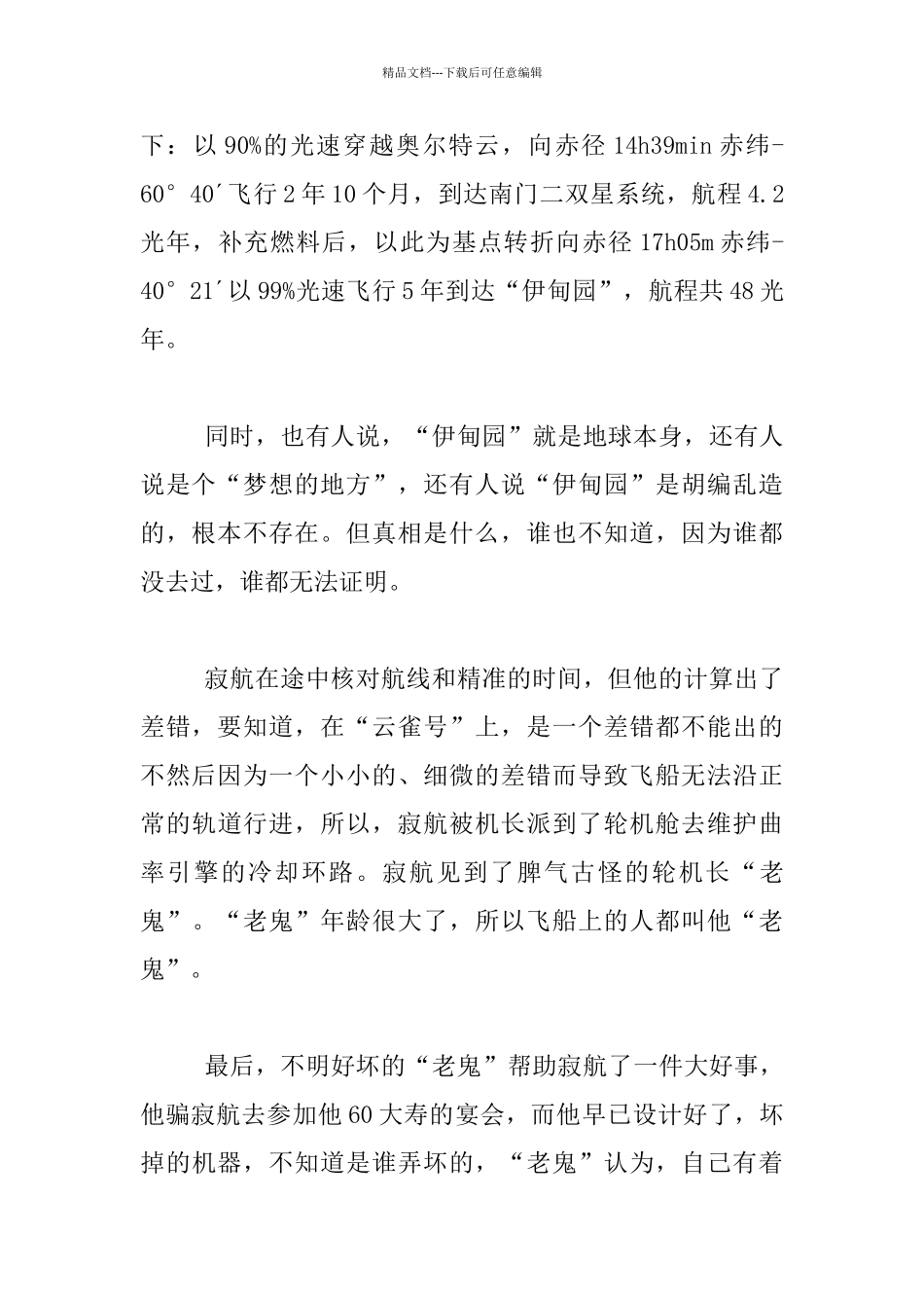 六年级暑假读书随笔_第2页