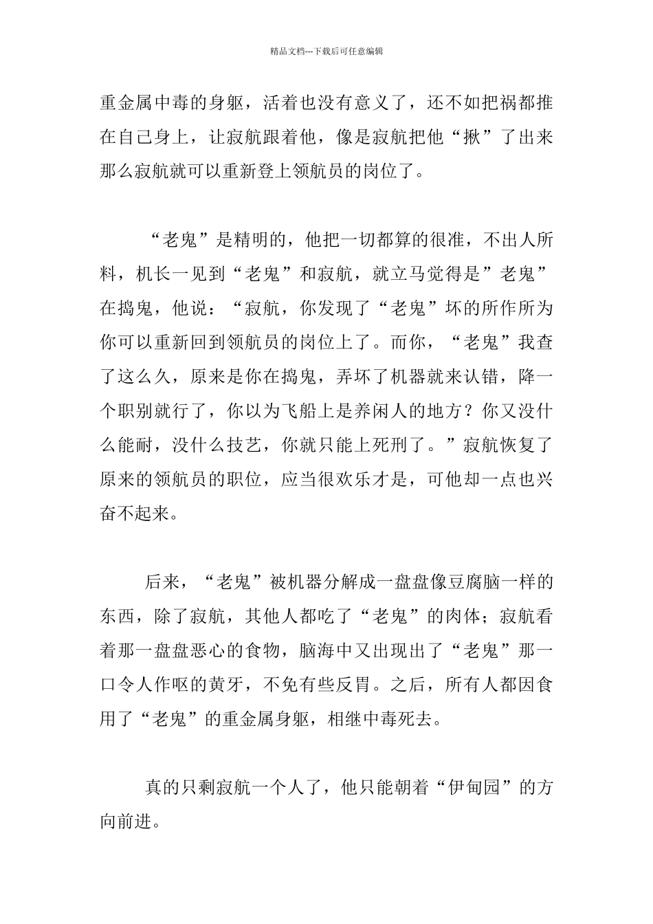 六年级暑假读书随笔_第3页