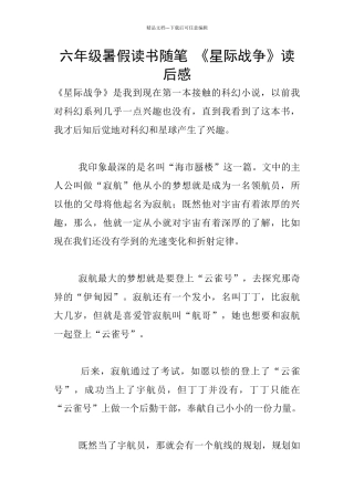 六年级暑假读书随笔