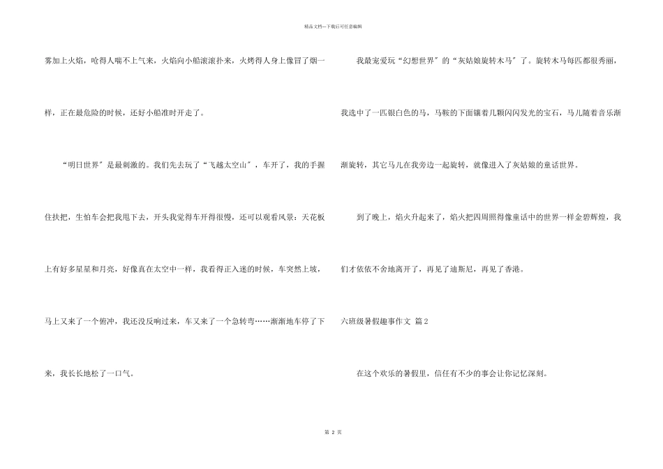 六年级暑假趣事三篇_第2页