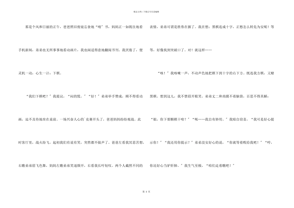 六年级暑假趣事三篇_第3页