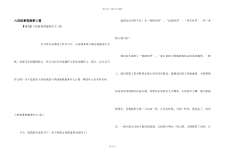 六年级暑假趣事三篇