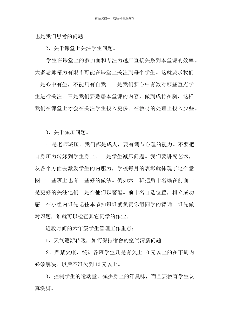 六年级月考总结讲话稿_第2页