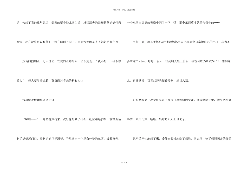 六年级暑假趣事随笔7篇_第2页