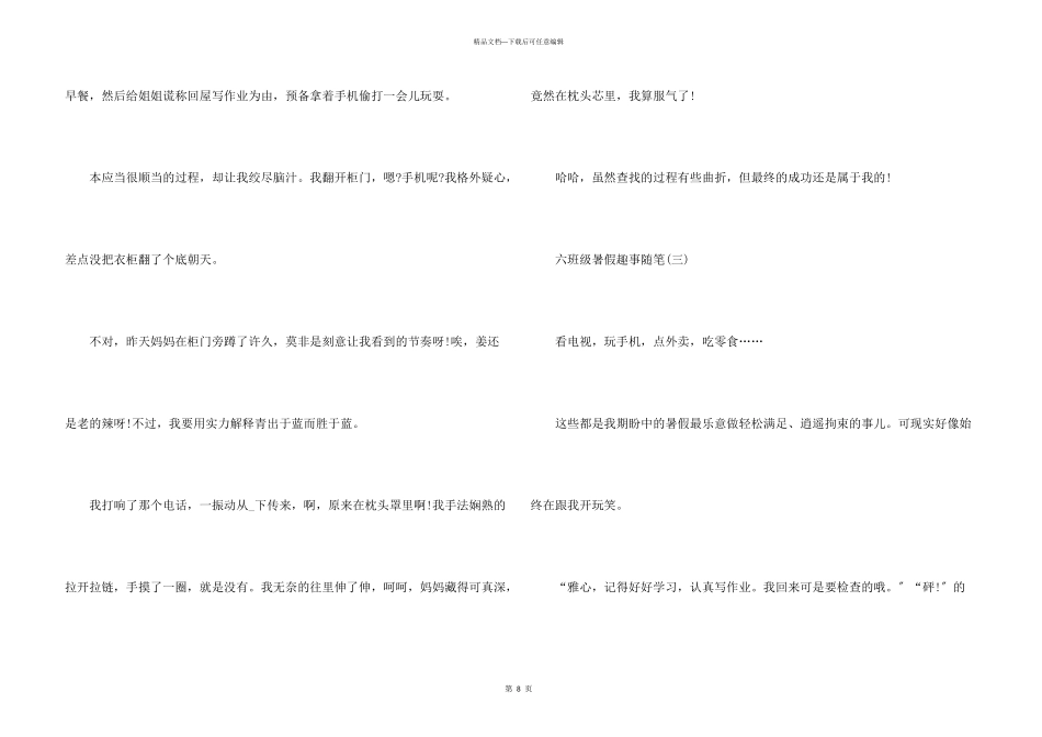 六年级暑假趣事随笔7篇_第3页