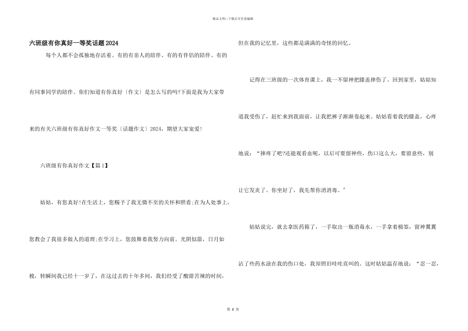 六年级有你真好一等奖话题2024_第1页
