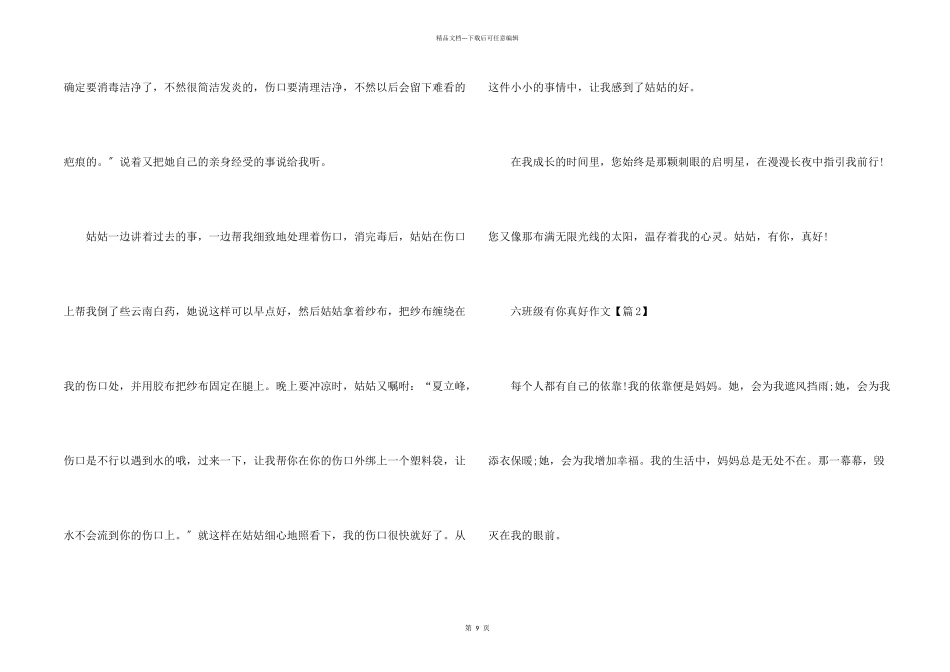 六年级有你真好一等奖话题2024_第2页