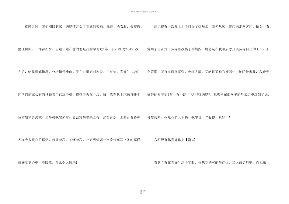 六年级有你真好一等奖话题2024_第3页