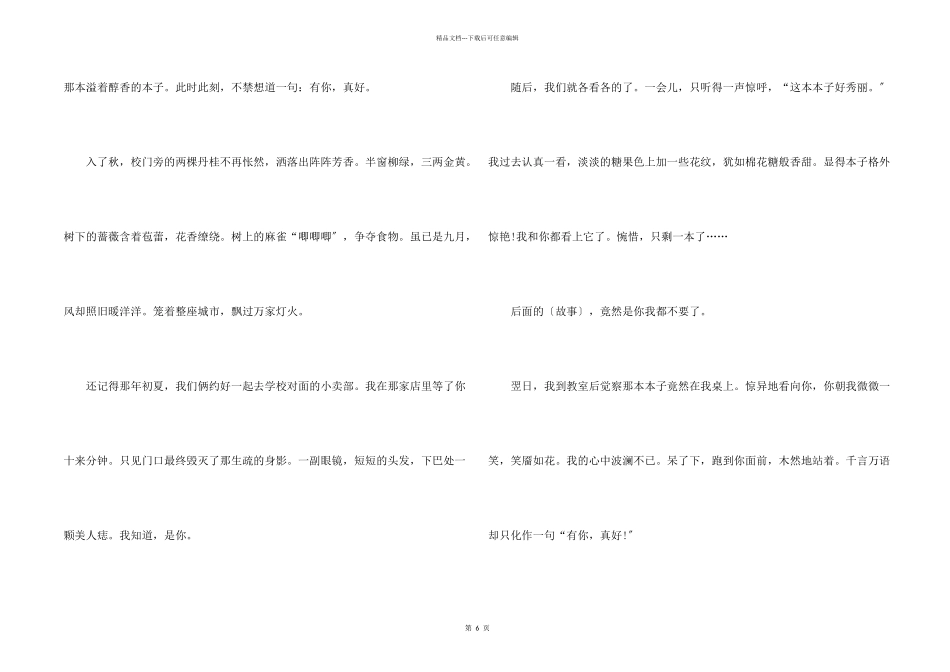 六年级有你真好五篇_第2页