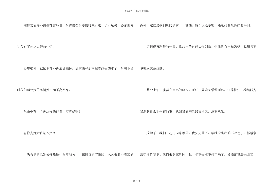 六年级有你真好五篇_第3页