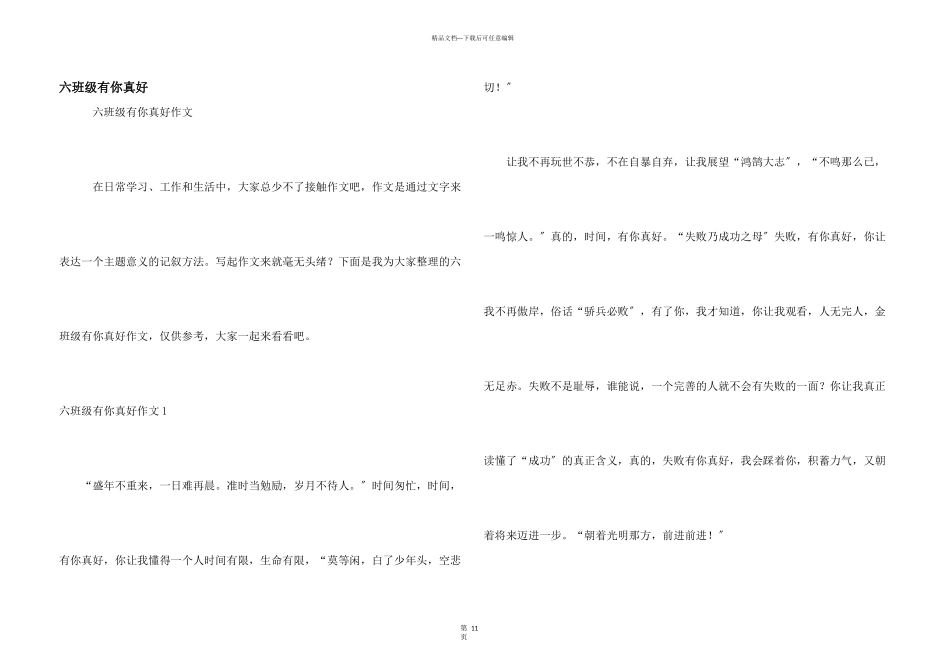 六年级有你真好_第1页