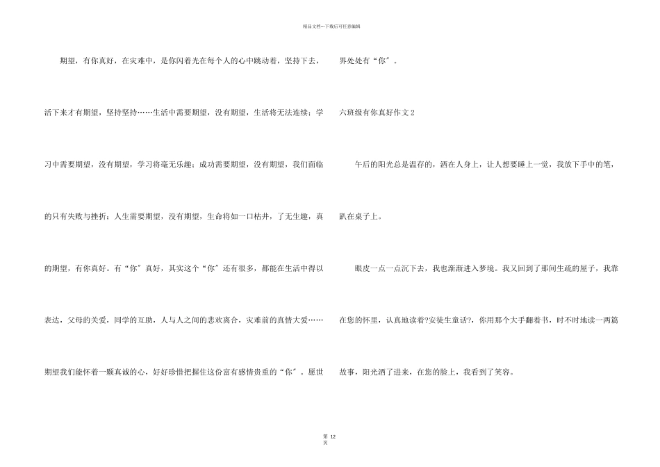 六年级有你真好_第2页