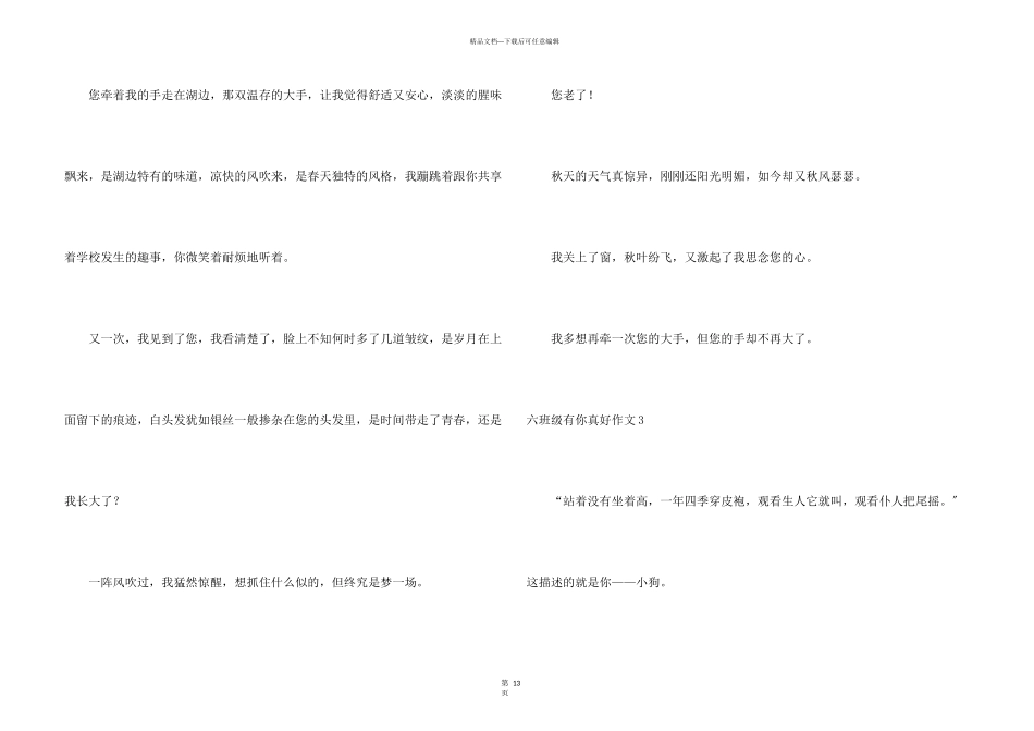 六年级有你真好_第3页