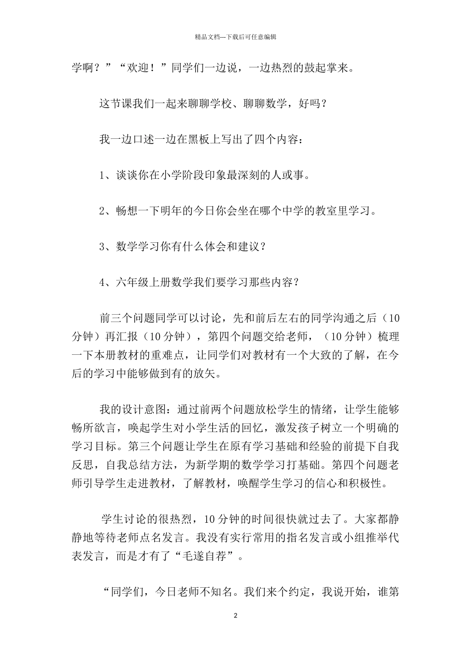 六年级数学老师新学期记事_第2页