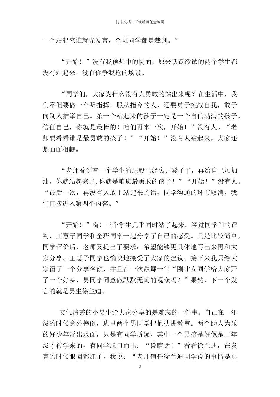 六年级数学老师新学期记事_第3页