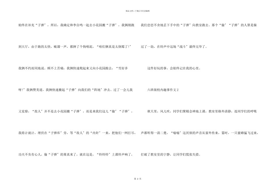 六年级校园趣事_第2页