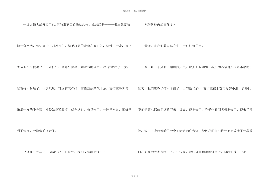六年级校园趣事_第3页