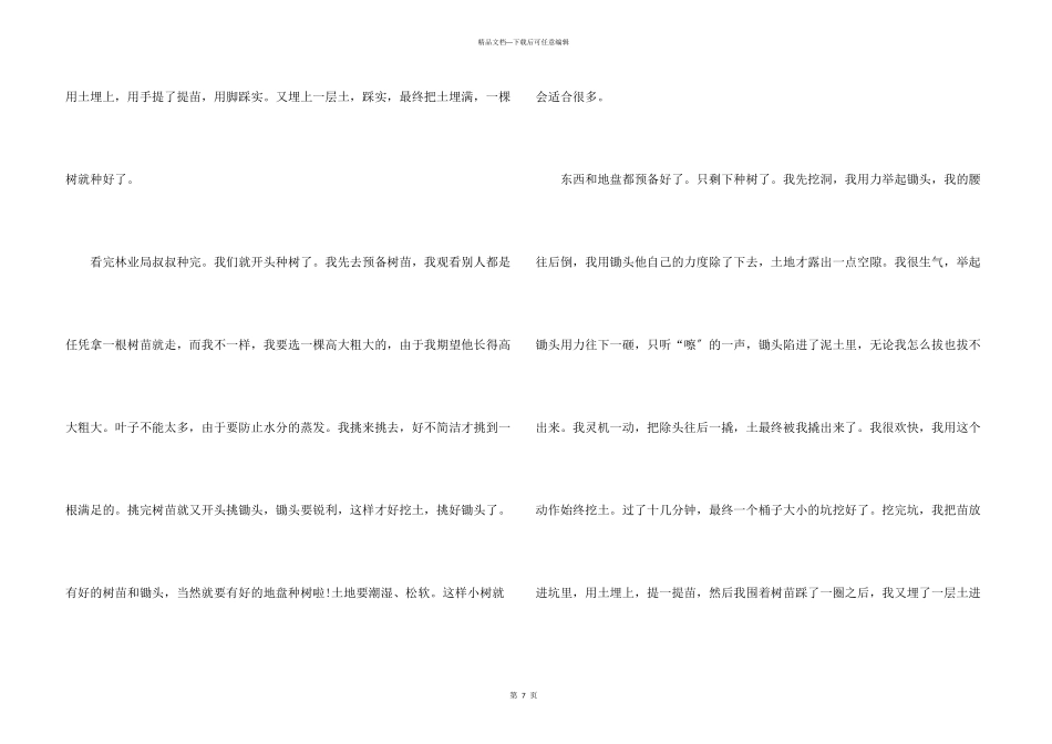 六年级植树桃花500字5篇_第3页