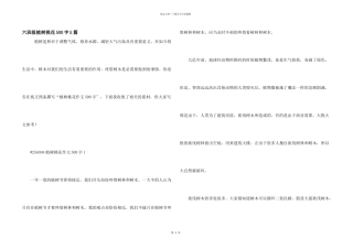 六年级植树桃花500字5篇