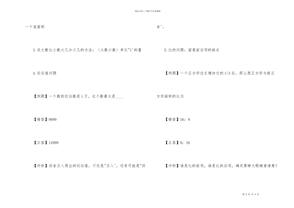 六年级期末考试数学备考常见错题_第2页