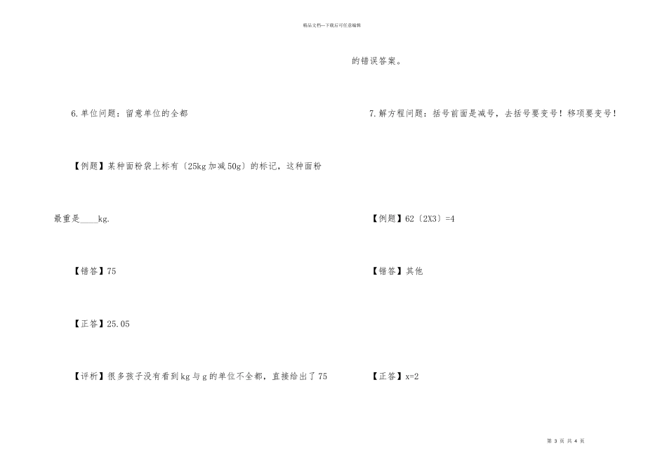 六年级期末考试数学备考常见错题_第3页