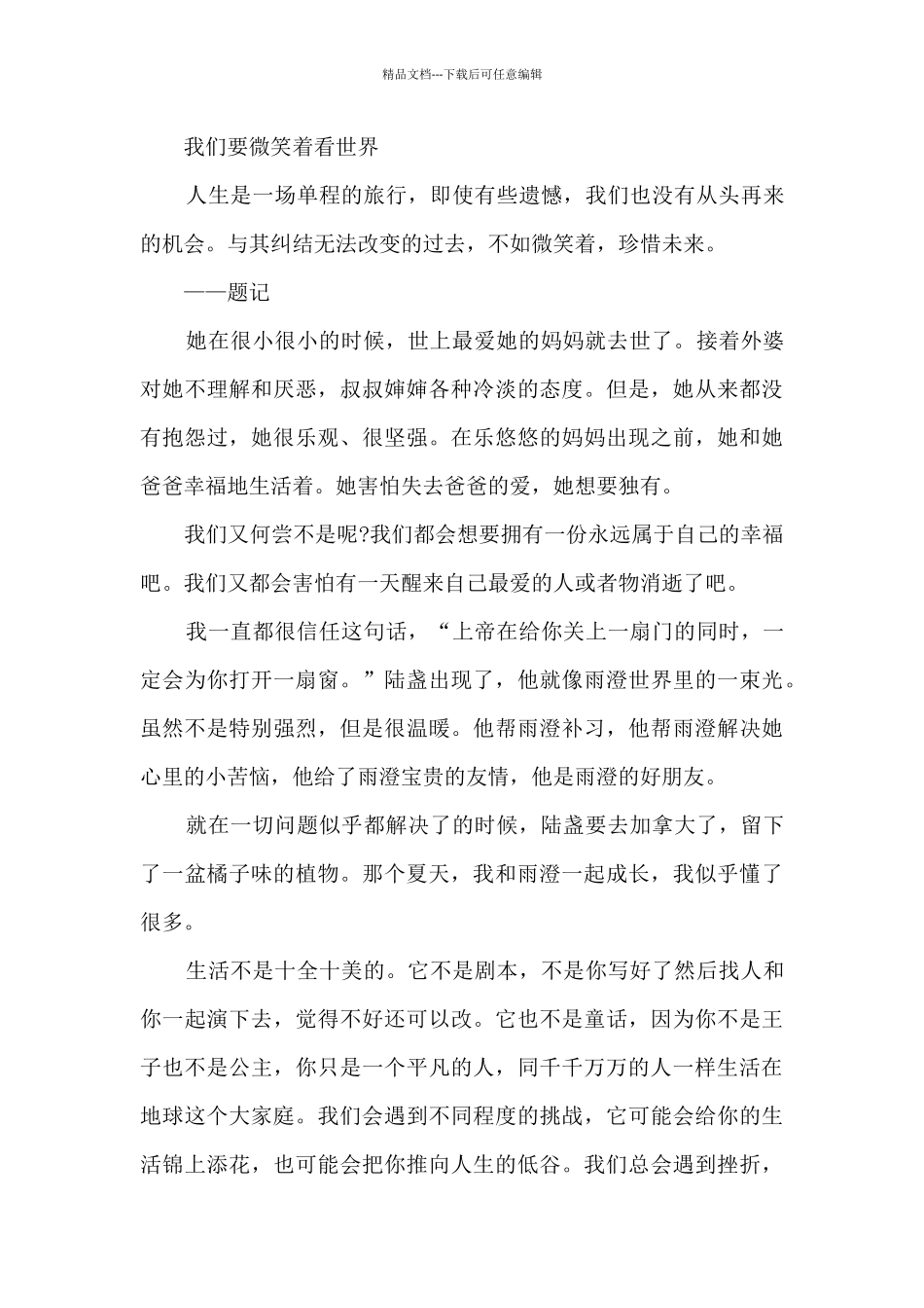 六年级橘子味的夏天读后感_第3页