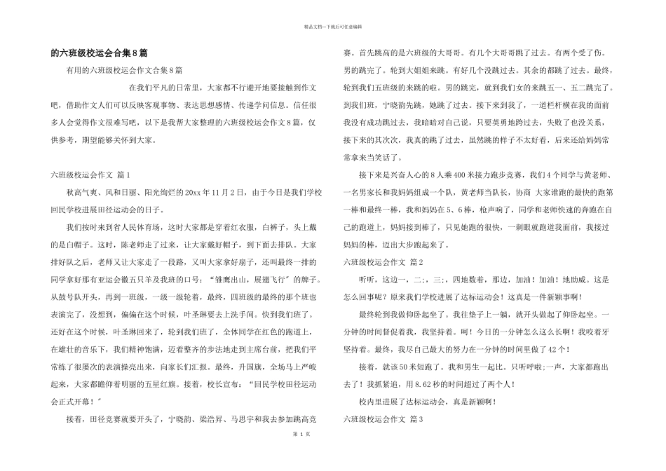 六年级校运会合集8篇_第1页