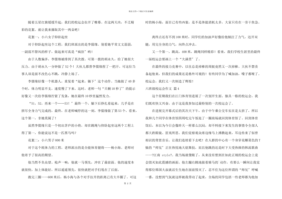 六年级校运会合集8篇_第2页