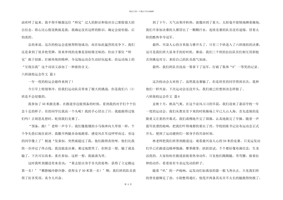 六年级校运会合集8篇_第3页