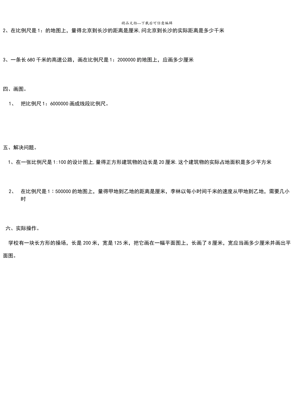 六年级比例尺练习题_第2页