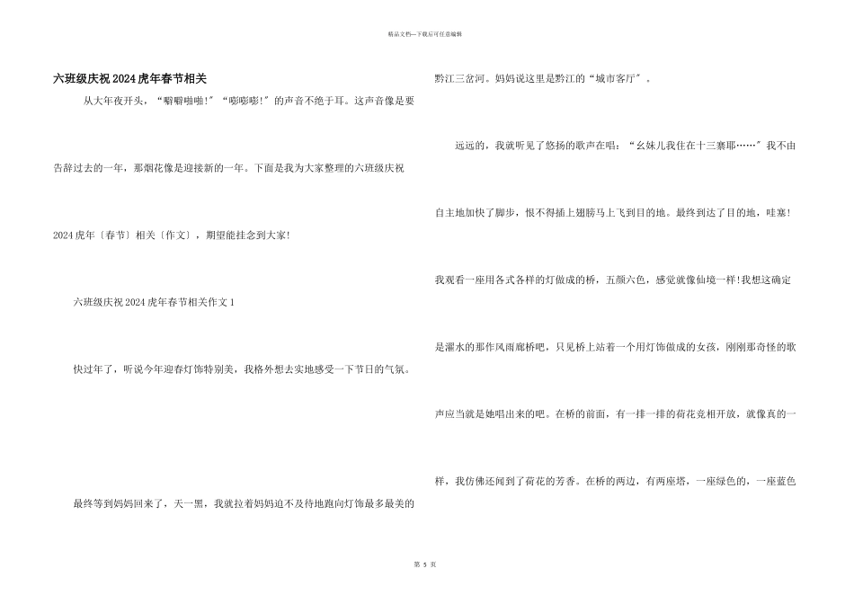 六年级欢度2024虎年春节相关_第1页